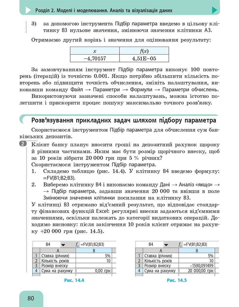 Сторінка 80 - Підручник Інформатика 10 клас Бондаренко 2018 - Рівень стандарту