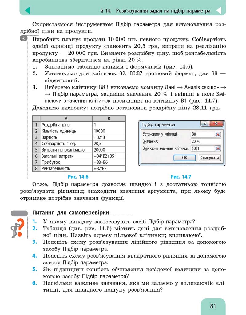 Сторінка 81 - Підручник Інформатика 10 клас Бондаренко 2018 - Рівень стандарту