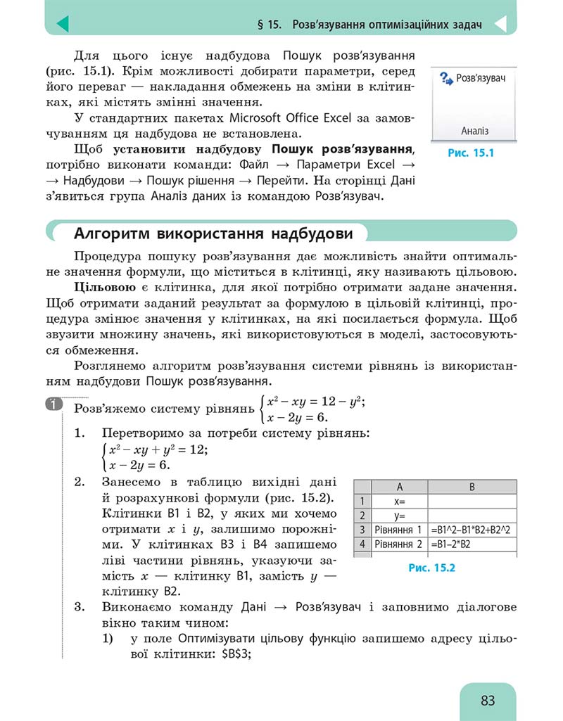 Сторінка 83 - Підручник Інформатика 10 клас Бондаренко 2018 - Рівень стандарту