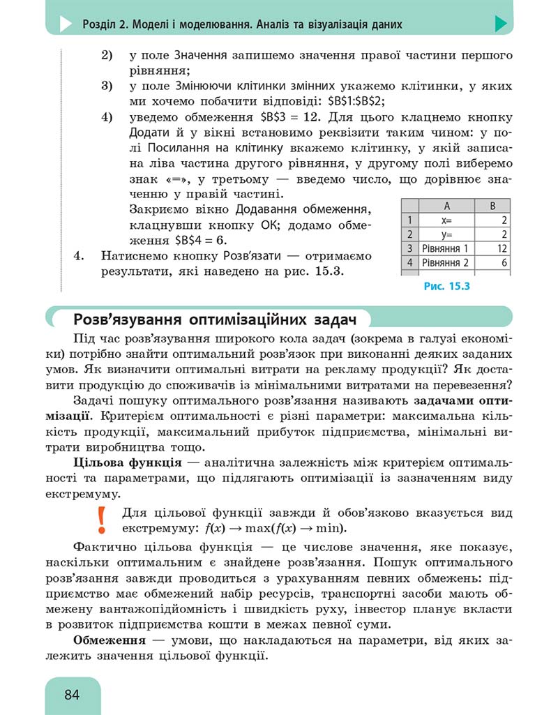 Сторінка 84 - Підручник Інформатика 10 клас Бондаренко 2018 - Рівень стандарту