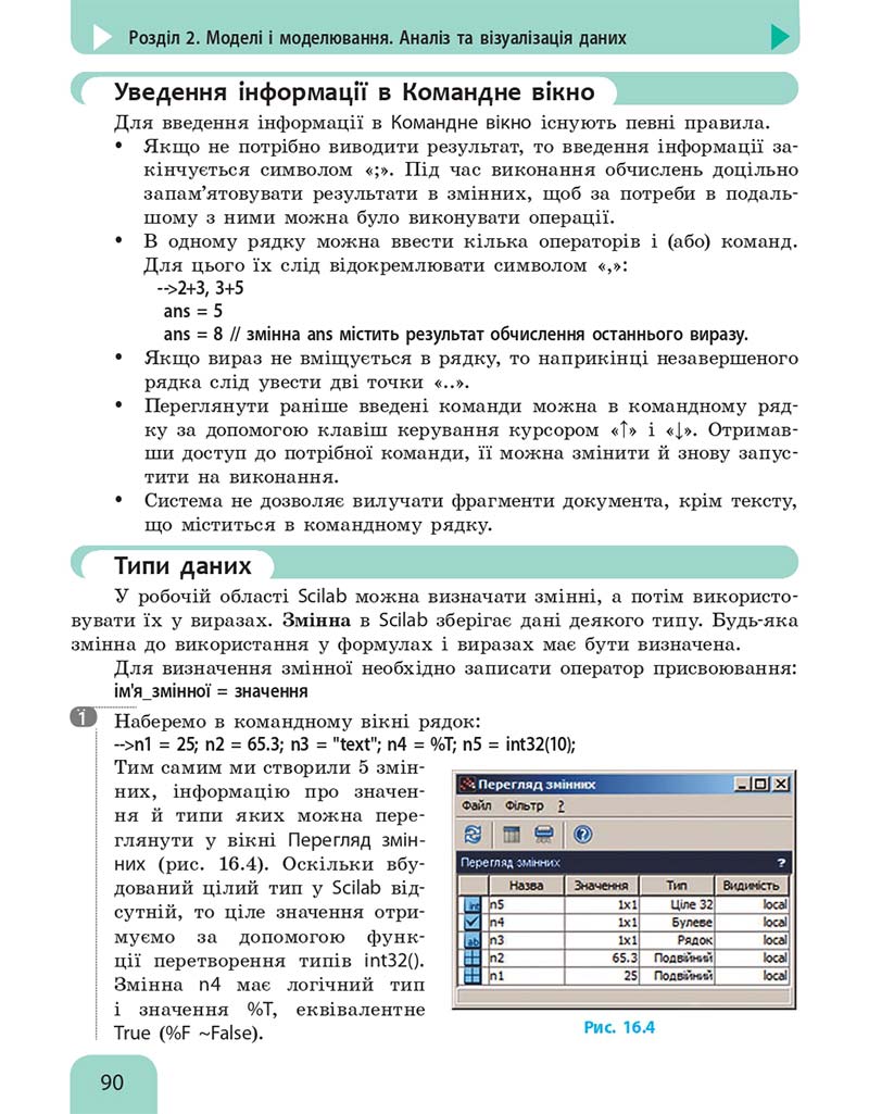 Сторінка 90 - Підручник Інформатика 10 клас Бондаренко 2018 - Рівень стандарту