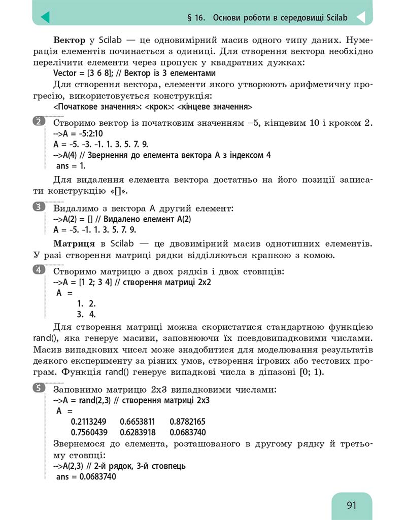 Сторінка 91 - Підручник Інформатика 10 клас Бондаренко 2018 - Рівень стандарту