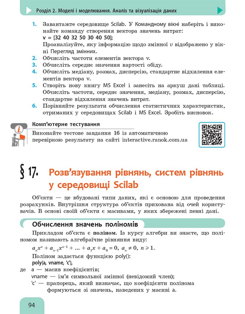 Сторінка 94 - Підручник Інформатика 10 клас Бондаренко 2018 - Рівень стандарту