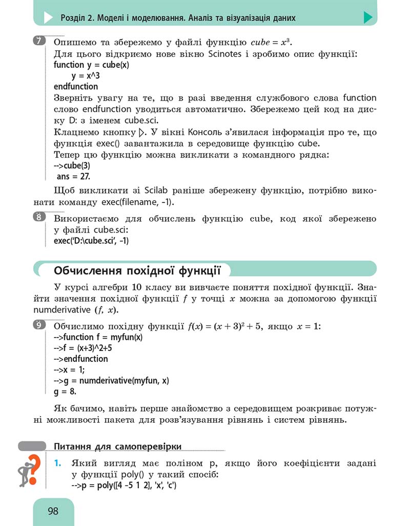 Сторінка 98 - Підручник Інформатика 10 клас Бондаренко 2018 - Рівень стандарту