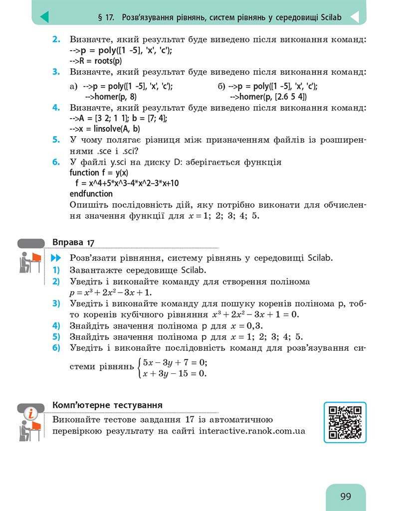 Сторінка 99 - Підручник Інформатика 10 клас Бондаренко 2018 - Рівень стандарту