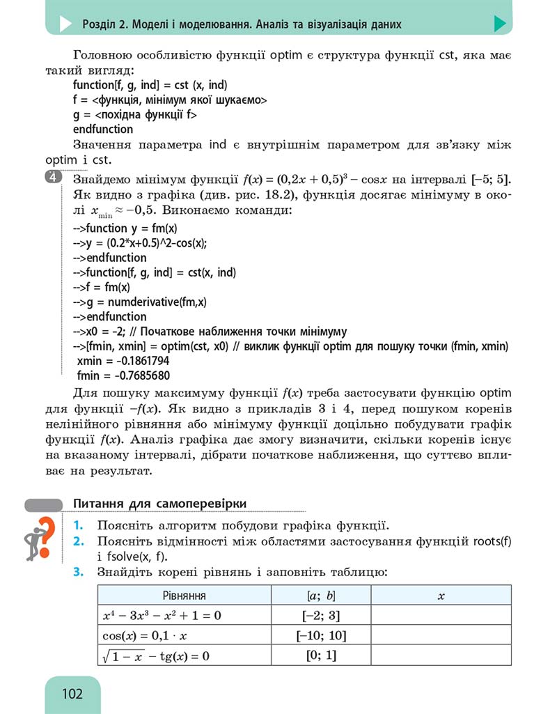 Сторінка 102 - Підручник Інформатика 10 клас Бондаренко 2018 - Рівень стандарту