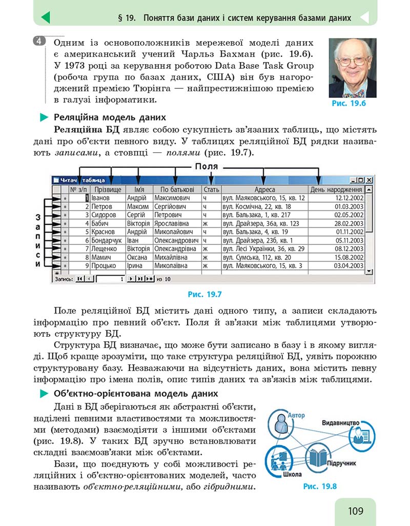 Сторінка 109 - Підручник Інформатика 10 клас Бондаренко 2018 - Рівень стандарту
