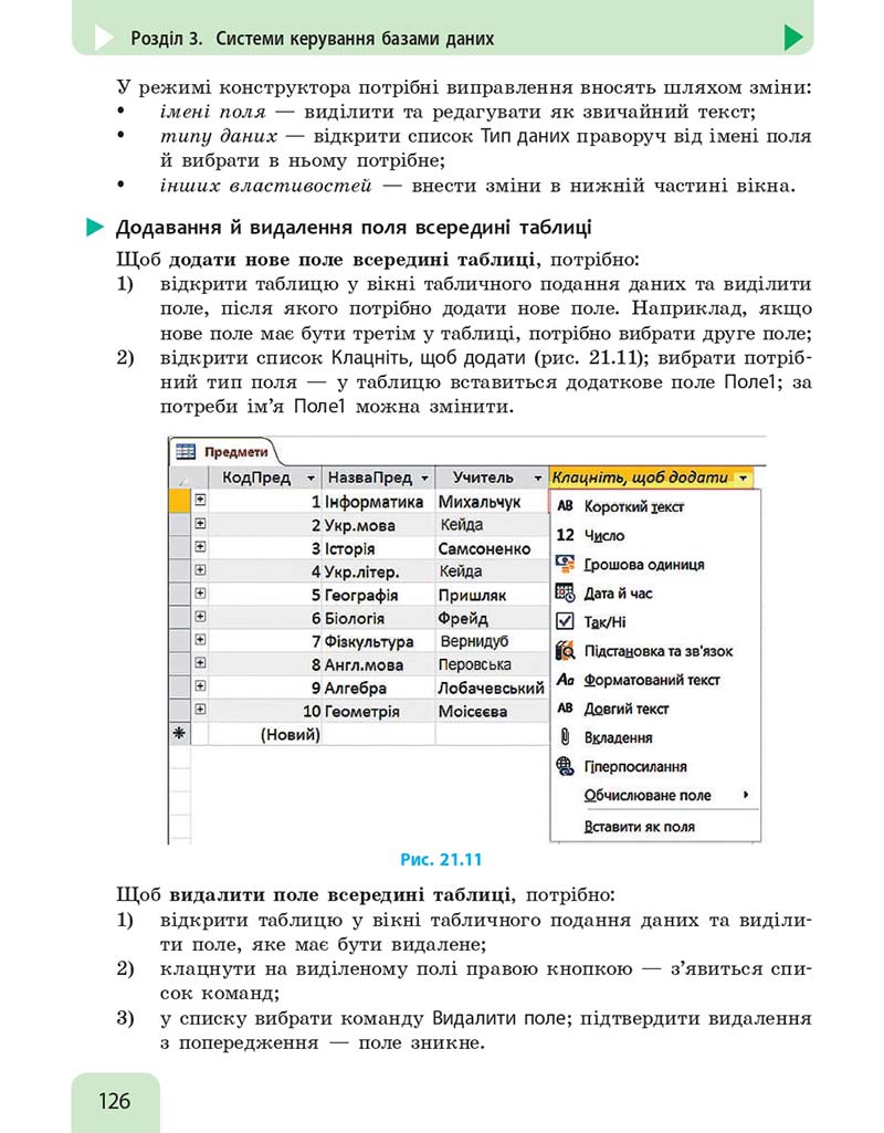 Сторінка 126 - Підручник Інформатика 10 клас Бондаренко 2018 - Рівень стандарту