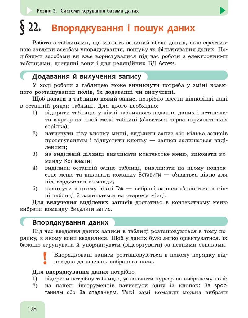 Сторінка 128 - Підручник Інформатика 10 клас Бондаренко 2018 - Рівень стандарту