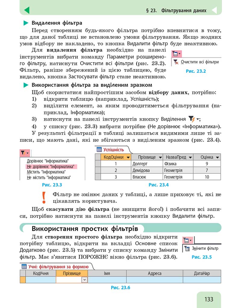 Сторінка 133 - Підручник Інформатика 10 клас Бондаренко 2018 - Рівень стандарту