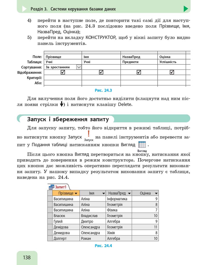 Сторінка 138 - Підручник Інформатика 10 клас Бондаренко 2018 - Рівень стандарту
