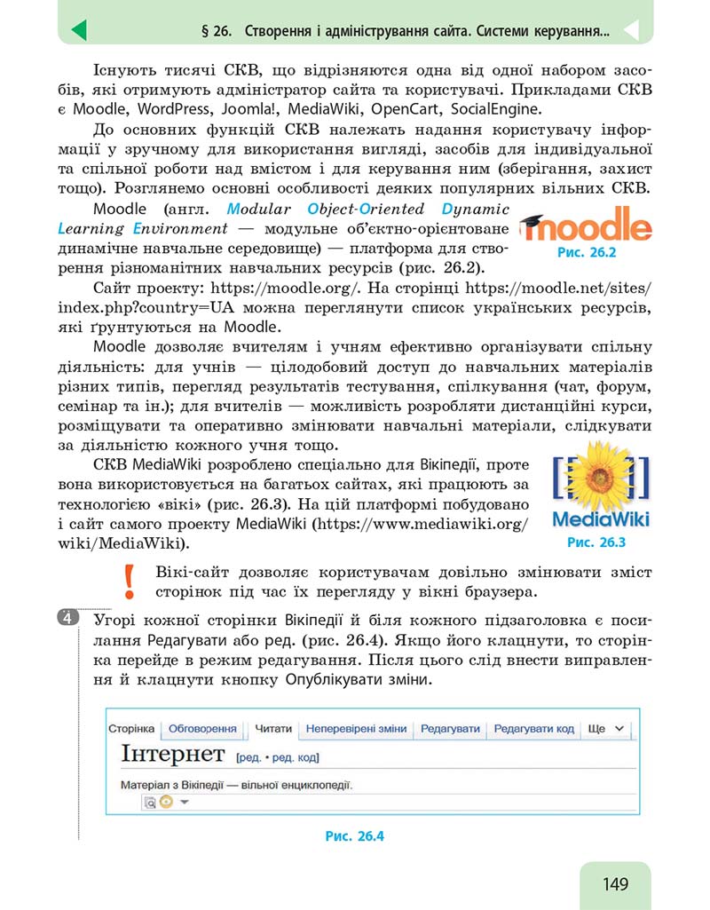 Сторінка 149 - Підручник Інформатика 10 клас Бондаренко 2018 - Рівень стандарту