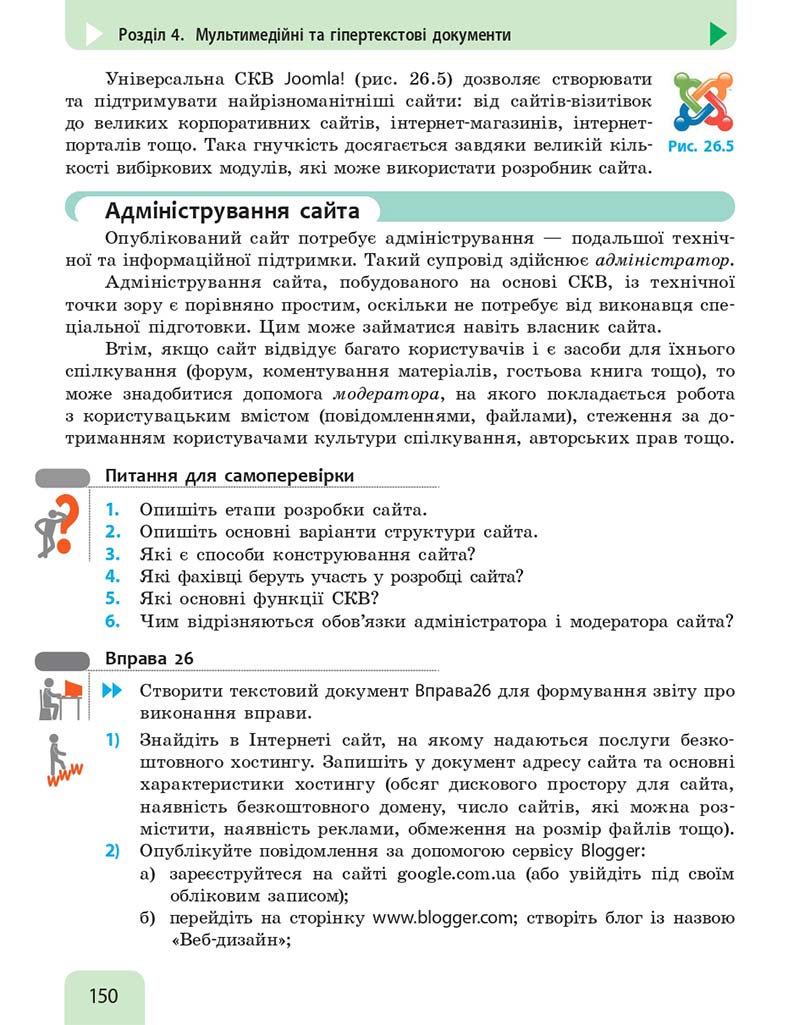 Сторінка 150 - Підручник Інформатика 10 клас Бондаренко 2018 - Рівень стандарту