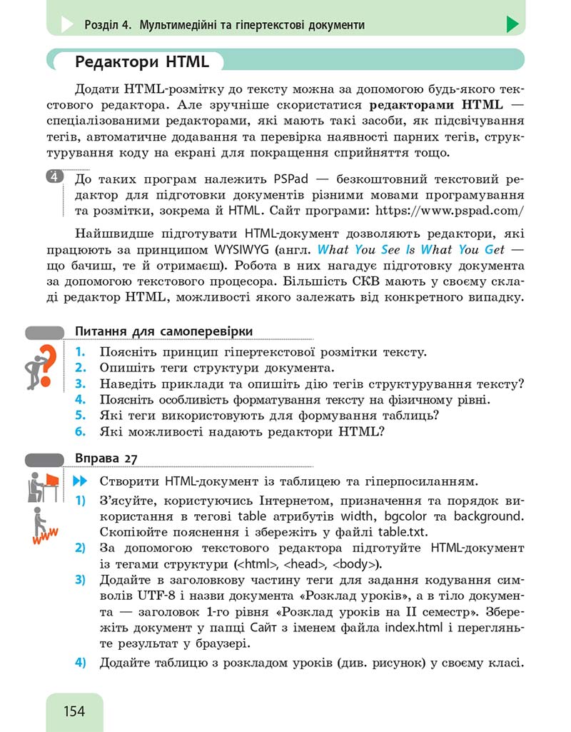 Сторінка 154 - Підручник Інформатика 10 клас Бондаренко 2018 - Рівень стандарту