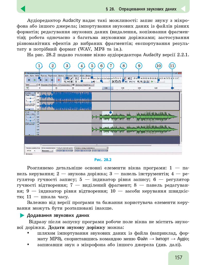 Сторінка 157 - Підручник Інформатика 10 клас Бондаренко 2018 - Рівень стандарту