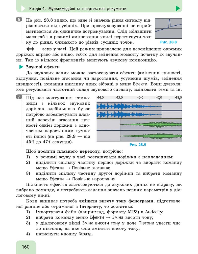 Сторінка 160 - Підручник Інформатика 10 клас Бондаренко 2018 - Рівень стандарту