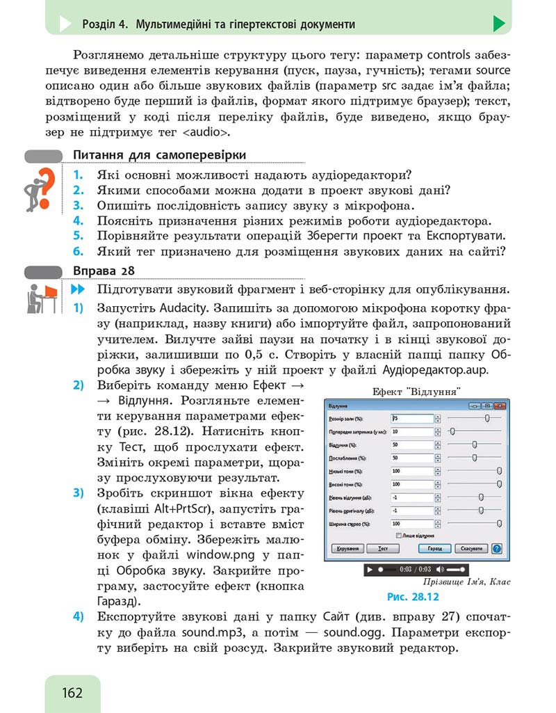 Сторінка 162 - Підручник Інформатика 10 клас Бондаренко 2018 - Рівень стандарту