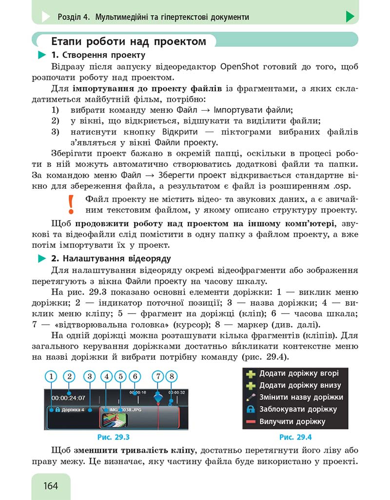 Сторінка 164 - Підручник Інформатика 10 клас Бондаренко 2018 - Рівень стандарту