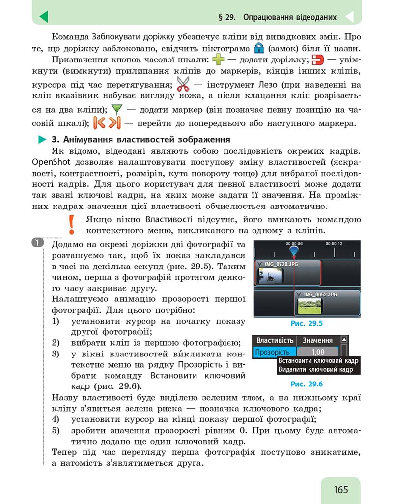 Сторінка 165 - Підручник Інформатика 10 клас Бондаренко 2018 - Рівень стандарту