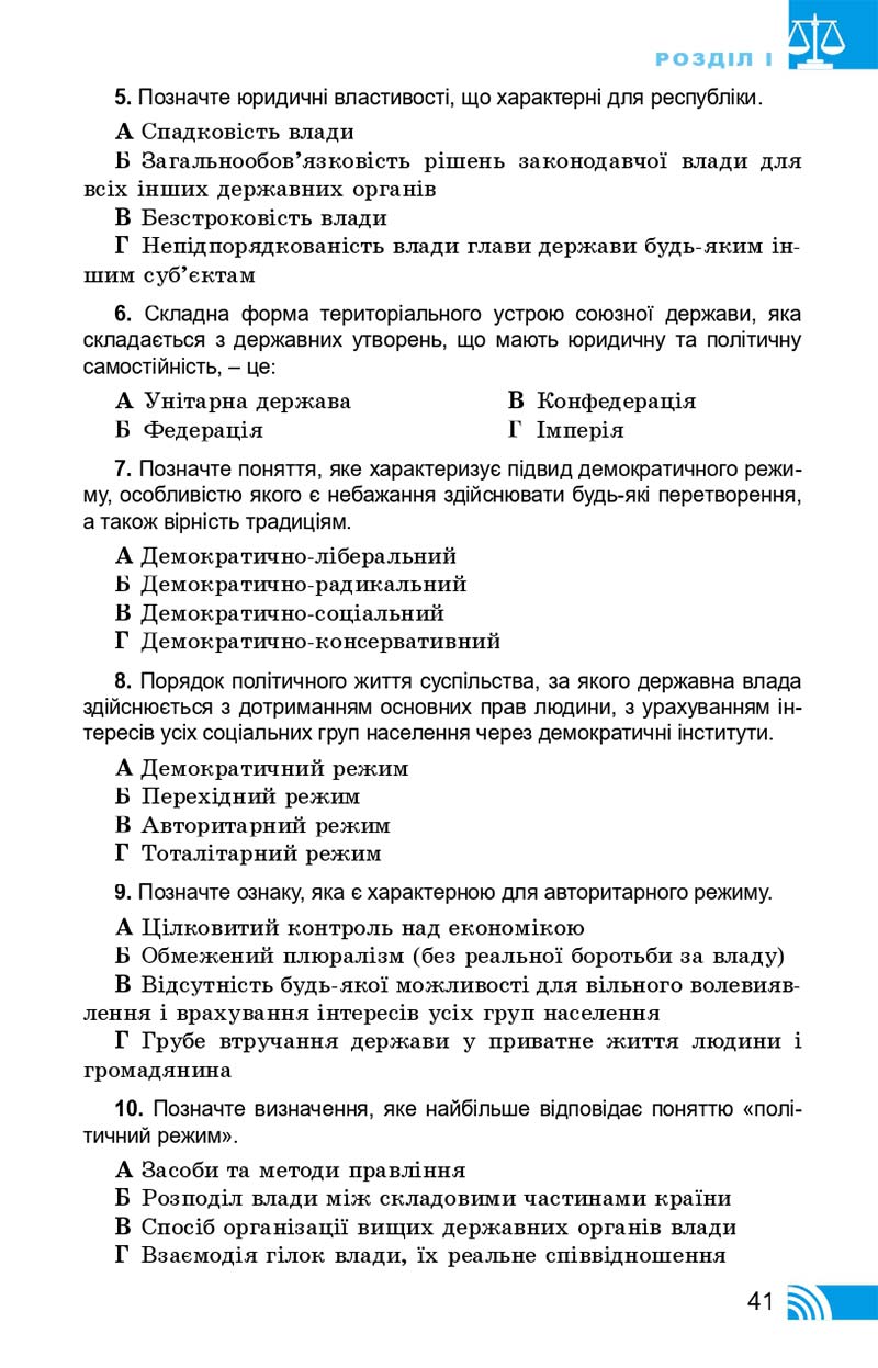 Сторінка 41 - Підручник Правознавство 10 клас Т. М. Філіпенко, В. Л. Сутковий 2018 - Профільний рівень