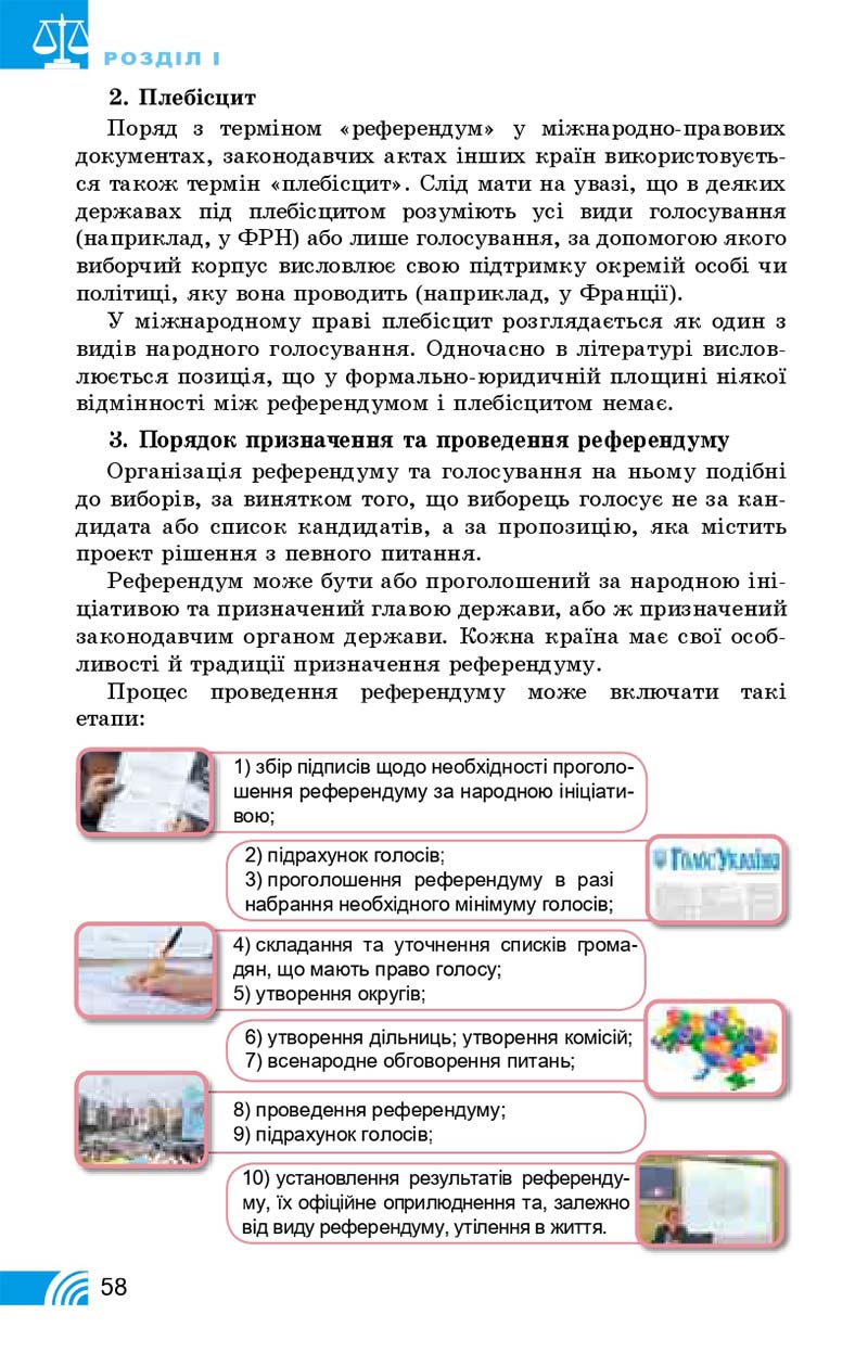 Сторінка 58 - Підручник Правознавство 10 клас Т. М. Філіпенко, В. Л. Сутковий 2018 - Профільний рівень