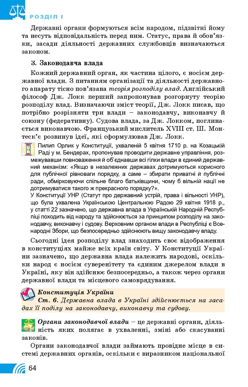 Сторінка 64 - Підручник Правознавство 10 клас Т. М. Філіпенко, В. Л. Сутковий 2018 - Профільний рівень