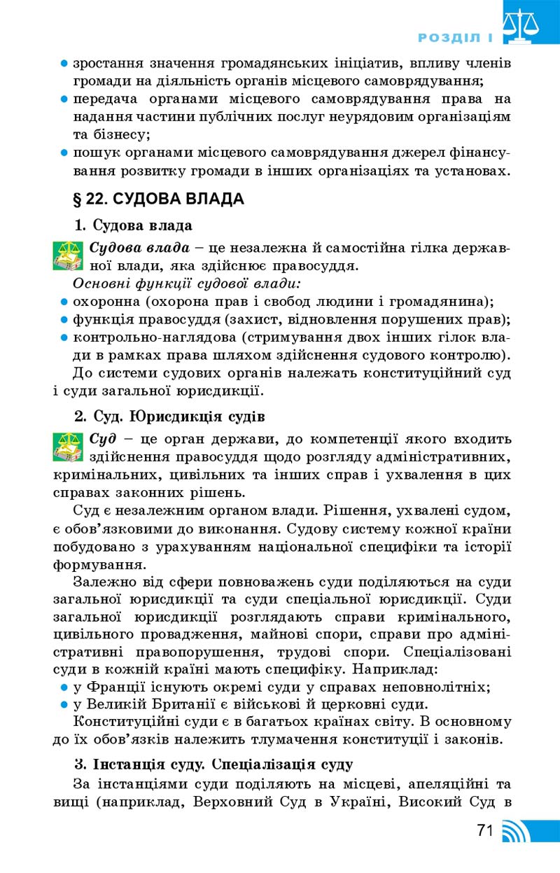 Сторінка 71 - Підручник Правознавство 10 клас Т. М. Філіпенко, В. Л. Сутковий 2018 - Профільний рівень