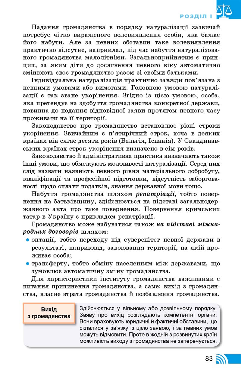 Сторінка 83 - Підручник Правознавство 10 клас Т. М. Філіпенко, В. Л. Сутковий 2018 - Профільний рівень