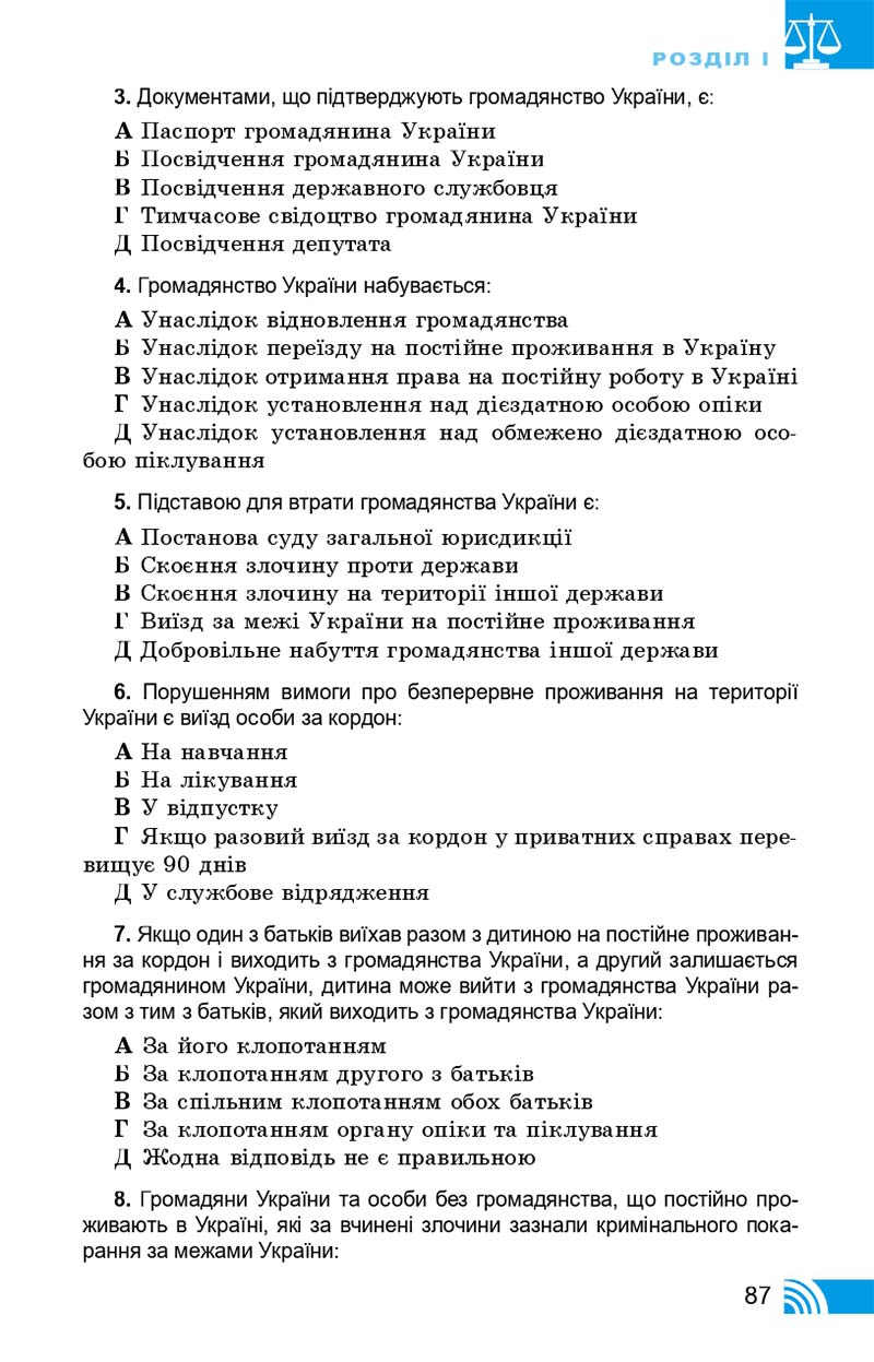 Сторінка 87 - Підручник Правознавство 10 клас Т. М. Філіпенко, В. Л. Сутковий 2018 - Профільний рівень