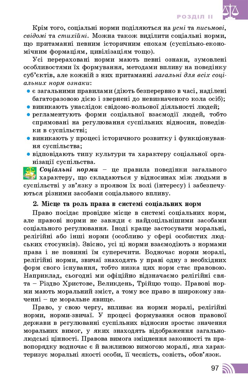 Сторінка 97 - Підручник Правознавство 10 клас Т. М. Філіпенко, В. Л. Сутковий 2018 - Профільний рівень