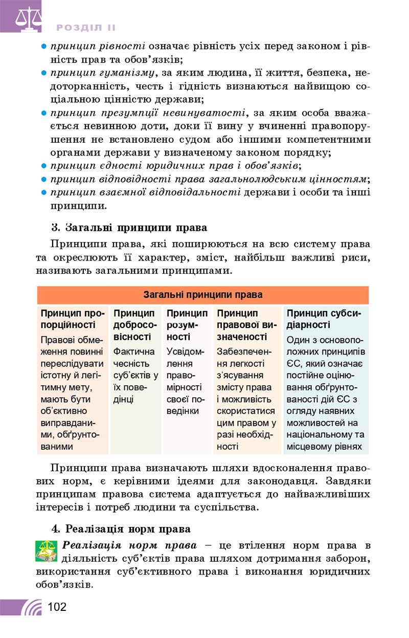 Сторінка 102 - Підручник Правознавство 10 клас Т. М. Філіпенко, В. Л. Сутковий 2018 - Профільний рівень