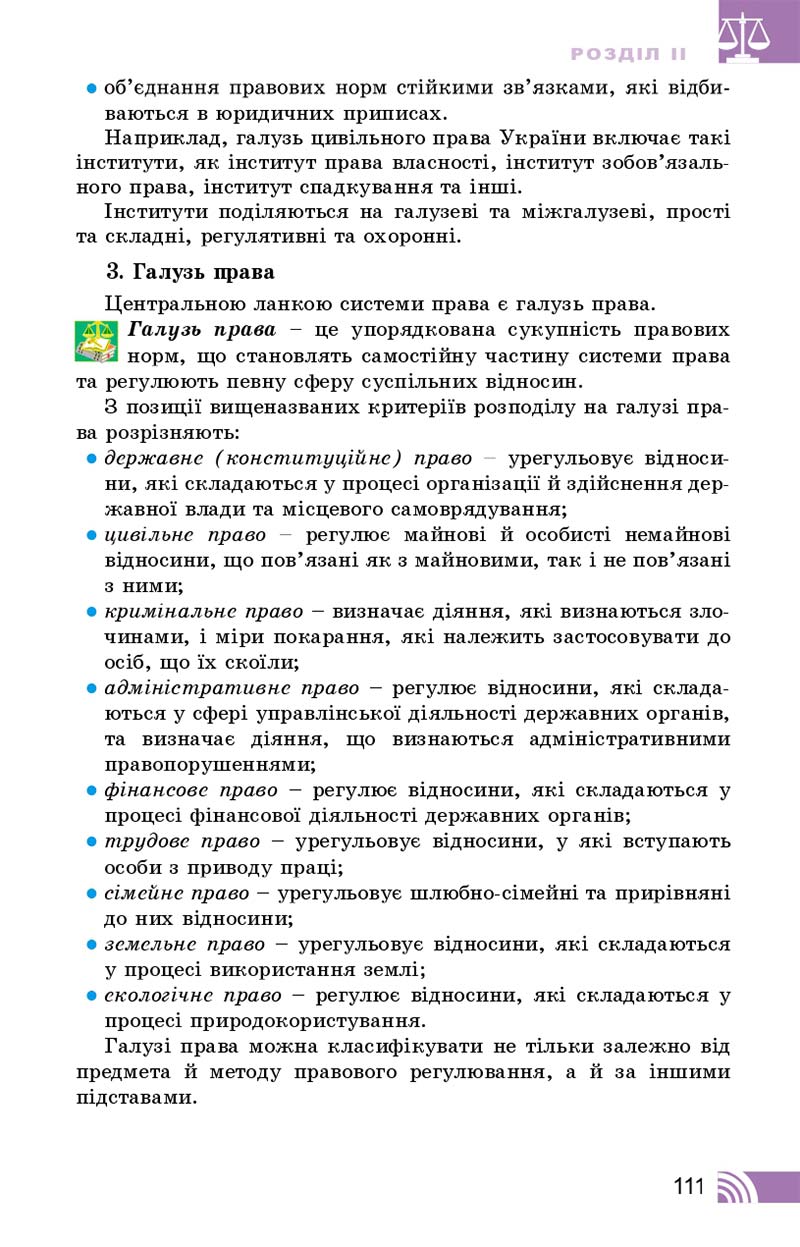 Сторінка 111 - Підручник Правознавство 10 клас Т. М. Філіпенко, В. Л. Сутковий 2018 - Профільний рівень