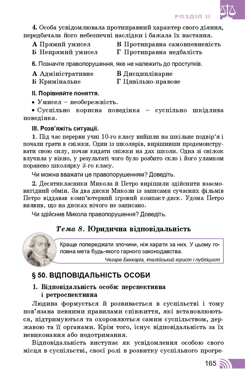 Сторінка 165 - Підручник Правознавство 10 клас Т. М. Філіпенко, В. Л. Сутковий 2018 - Профільний рівень