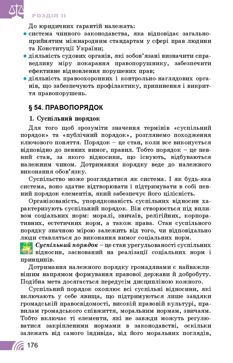 Сторінка 176 - Підручник Правознавство 10 клас Т. М. Філіпенко, В. Л. Сутковий 2018 - Профільний рівень