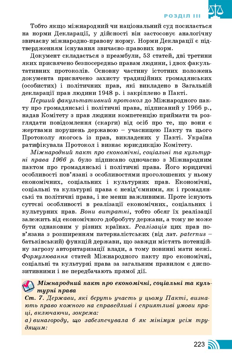 Сторінка 223 - Підручник Правознавство 10 клас Т. М. Філіпенко, В. Л. Сутковий 2018 - Профільний рівень