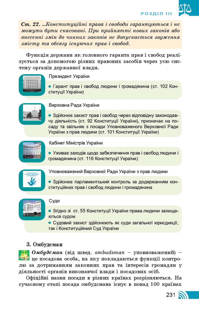 Сторінка 231 - Підручник Правознавство 10 клас Т. М. Філіпенко, В. Л. Сутковий 2018 - Профільний рівень