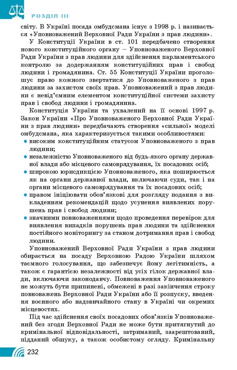 Сторінка 232 - Підручник Правознавство 10 клас Т. М. Філіпенко, В. Л. Сутковий 2018 - Профільний рівень