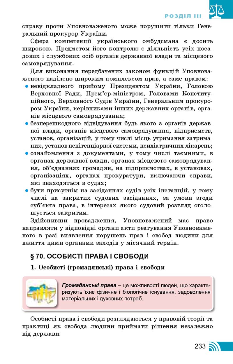 Сторінка 233 - Підручник Правознавство 10 клас Т. М. Філіпенко, В. Л. Сутковий 2018 - Профільний рівень