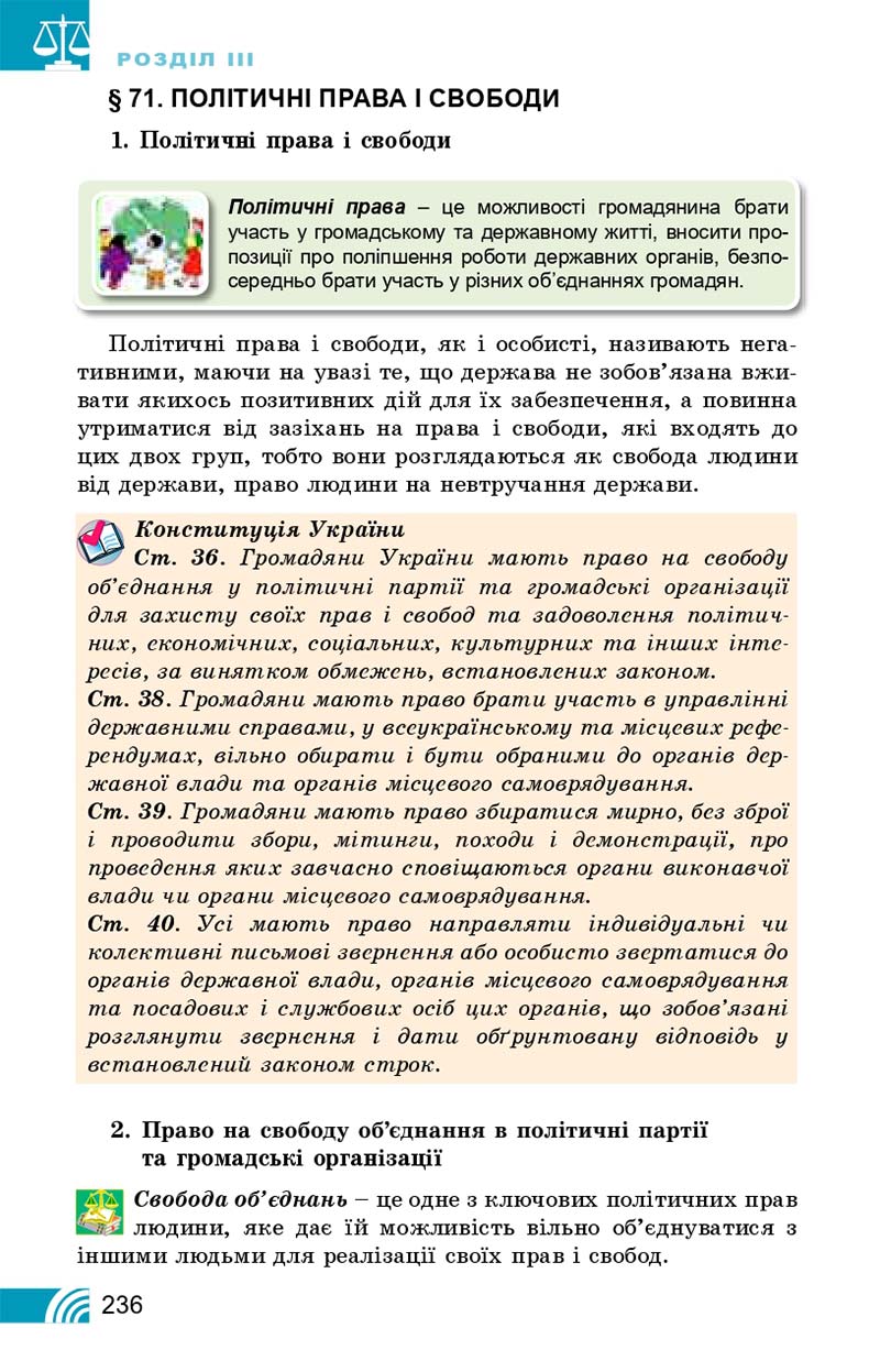 Сторінка 236 - Підручник Правознавство 10 клас Т. М. Філіпенко, В. Л. Сутковий 2018 - Профільний рівень