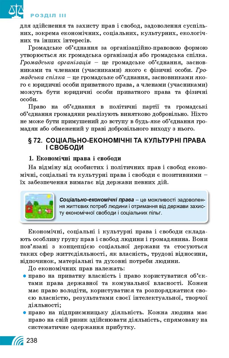 Сторінка 238 - Підручник Правознавство 10 клас Т. М. Філіпенко, В. Л. Сутковий 2018 - Профільний рівень