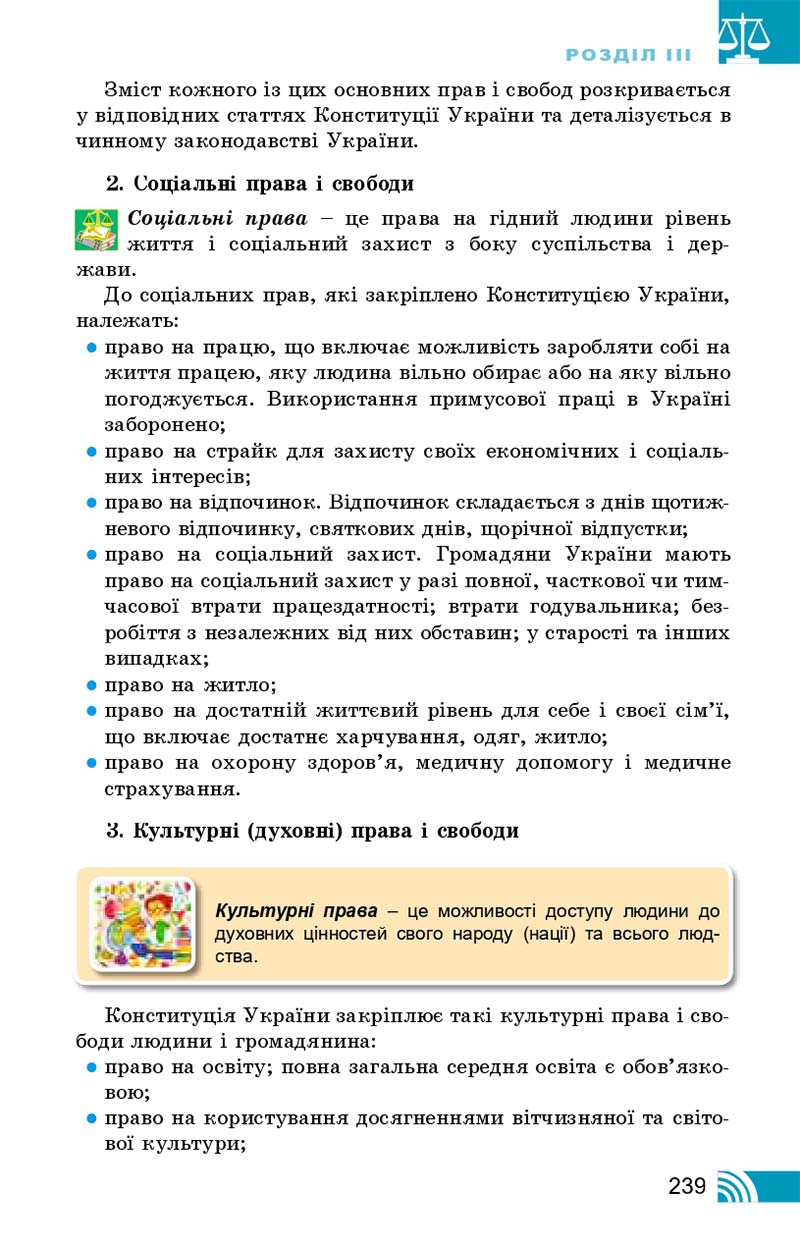 Сторінка 239 - Підручник Правознавство 10 клас Т. М. Філіпенко, В. Л. Сутковий 2018 - Профільний рівень