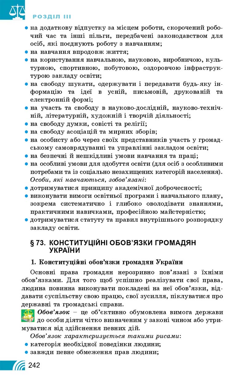 Сторінка 242 - Підручник Правознавство 10 клас Т. М. Філіпенко, В. Л. Сутковий 2018 - Профільний рівень