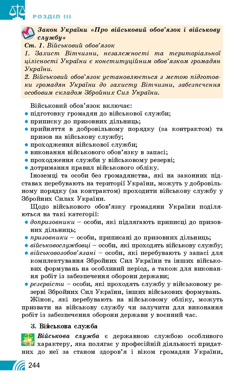 Сторінка 244 - Підручник Правознавство 10 клас Т. М. Філіпенко, В. Л. Сутковий 2018 - Профільний рівень