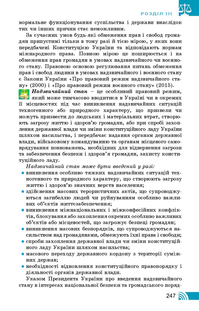 Сторінка 247 - Підручник Правознавство 10 клас Т. М. Філіпенко, В. Л. Сутковий 2018 - Профільний рівень