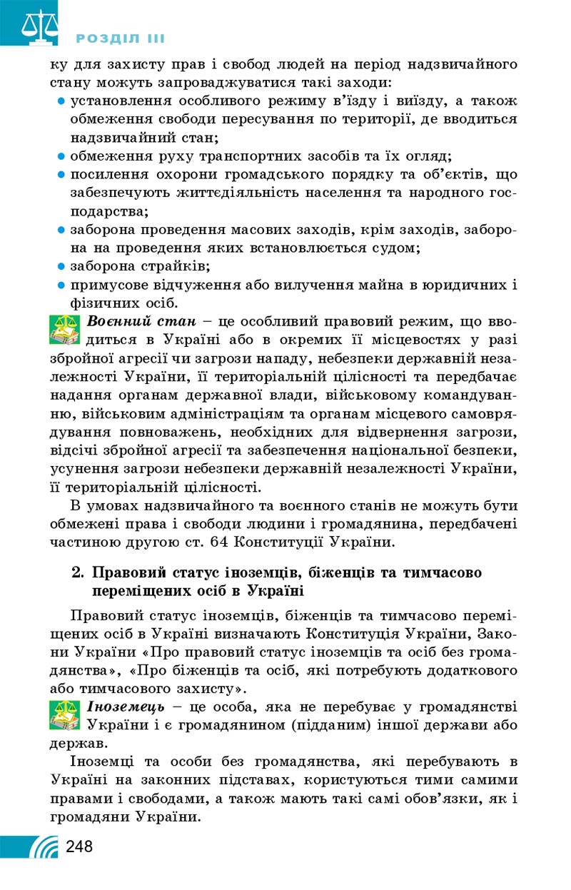 Сторінка 248 - Підручник Правознавство 10 клас Т. М. Філіпенко, В. Л. Сутковий 2018 - Профільний рівень