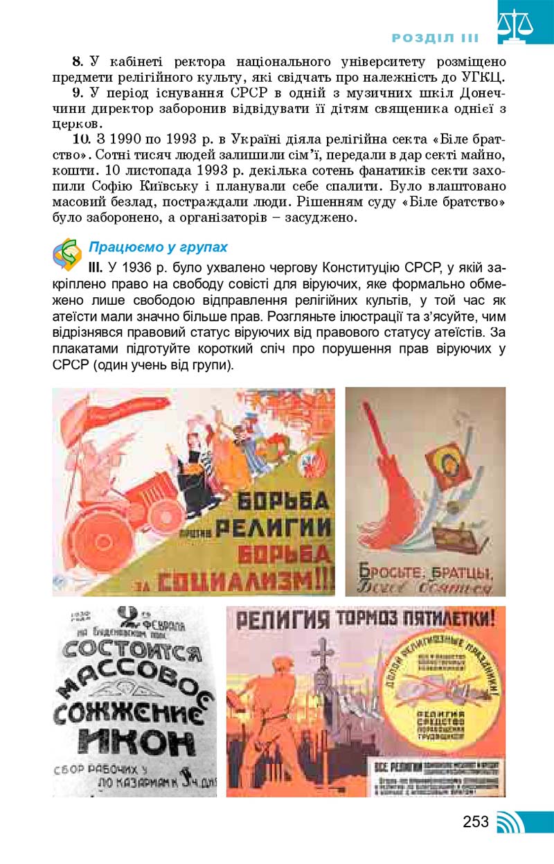Сторінка 253 - Підручник Правознавство 10 клас Т. М. Філіпенко, В. Л. Сутковий 2018 - Профільний рівень