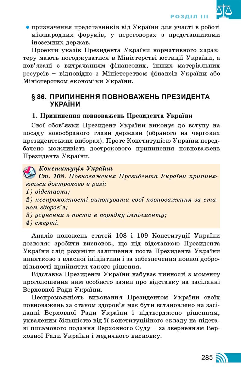 Сторінка 285 - Підручник Правознавство 10 клас Т. М. Філіпенко, В. Л. Сутковий 2018 - Профільний рівень