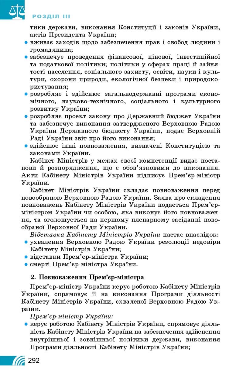 Сторінка 292 - Підручник Правознавство 10 клас Т. М. Філіпенко, В. Л. Сутковий 2018 - Профільний рівень