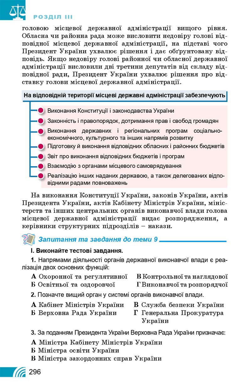 Сторінка 296 - Підручник Правознавство 10 клас Т. М. Філіпенко, В. Л. Сутковий 2018 - Профільний рівень