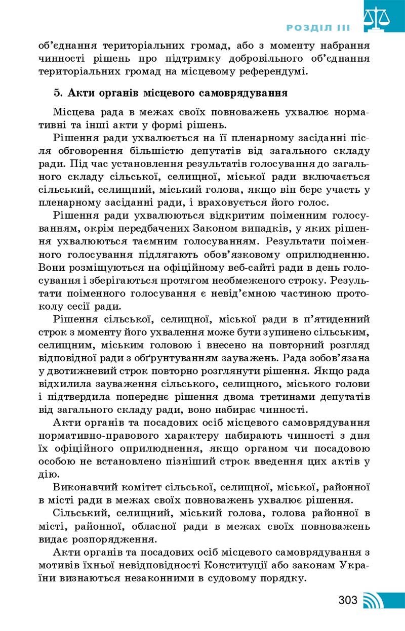 Сторінка 303 - Підручник Правознавство 10 клас Т. М. Філіпенко, В. Л. Сутковий 2018 - Профільний рівень